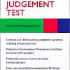 Oxford Assess and Progress: Situational Judgement Test 4e (Original PDF from Publisher)
